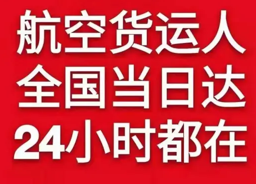 阿拉善右旗巴丹吉林机场快递货物、航空货运:物流行业各岗位招聘
